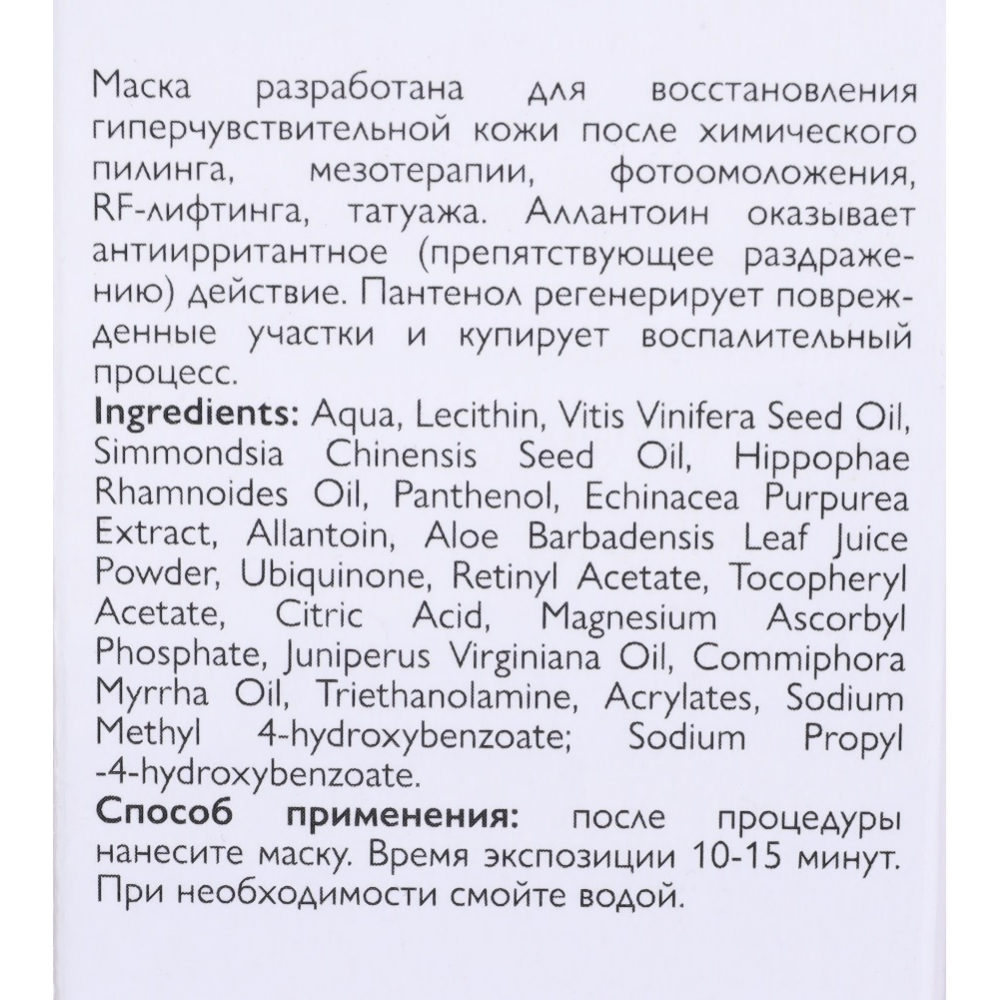 АЛЬПИКА Маска для лица / Reparant Sensitive 100 мл, фото 3