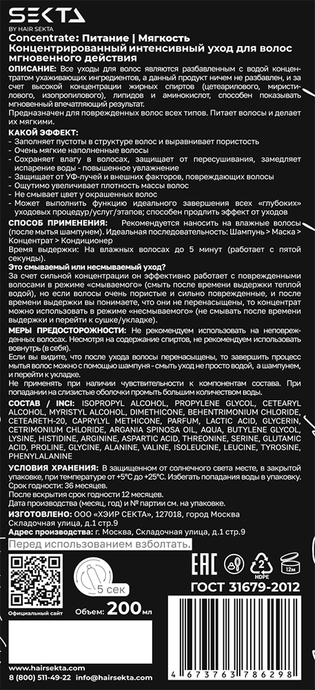 HAIR SEKTA Концентрат для волос, красный / CONCENTRATE 200 мл, фото 2