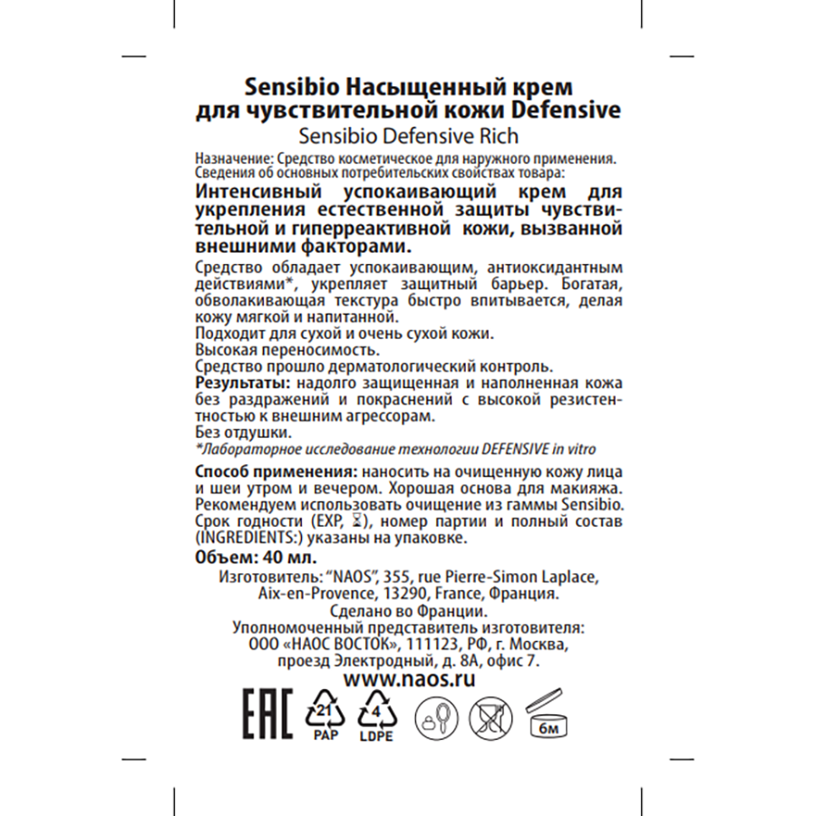 BIODERMA Крем насыщенный для чувствительной кожи / Defensive 40 мл, фото 4