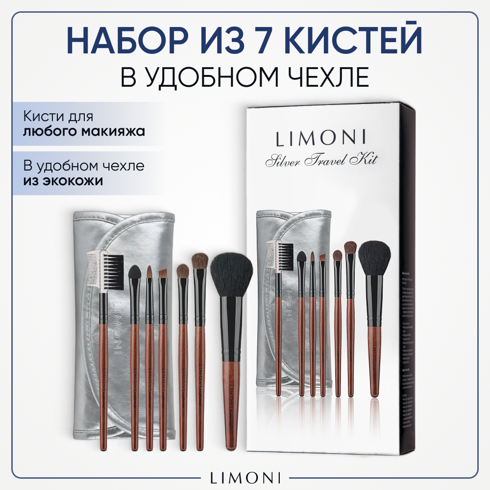 LIMONI Набор кистей (7 кистей + чехол) / SILVER TRAVEL KIT, фото 2