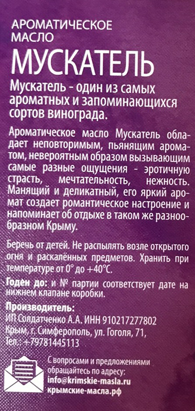 КРЫМСКИЕ МАСЛА Масло ароматическое, мускатель, спрей / Крымские масла 10 мл, фото 4