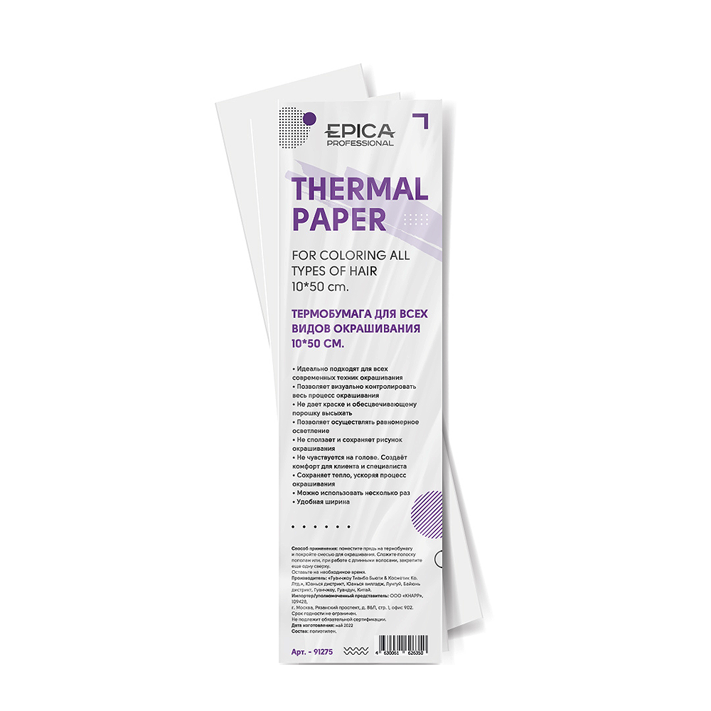 EPICA PROFESSIONAL Термобумага для всех видов окрашивания 10*50 см / Epica Professional 50 шт, фото 1