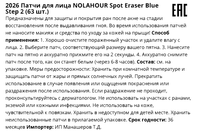 NOLAHOUR Патчи для лица против прыщей / Spot Eraser Blue Step 2 63 шт, фото 5