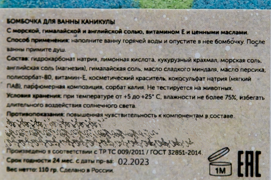 MIPASSIONcorp Бомбочка для ванны миниплитка, каникулы / MiPASSiON 110 гр, фото 2