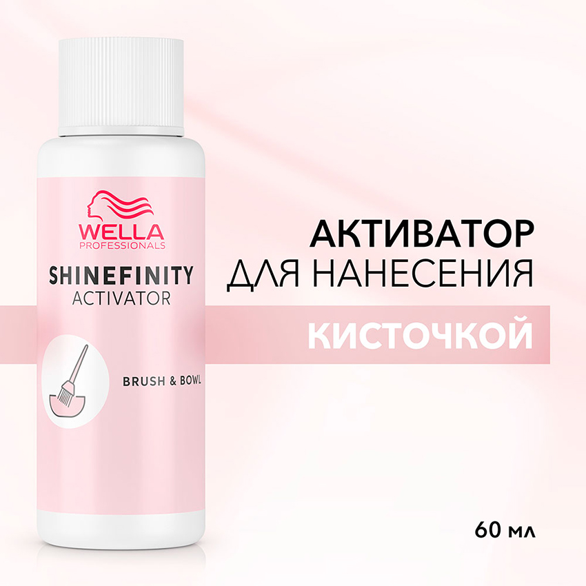 WELLA Активатор 2% для нанесения кисточкой / Shinefinity Brush & Bowl 60 мл, фото 2