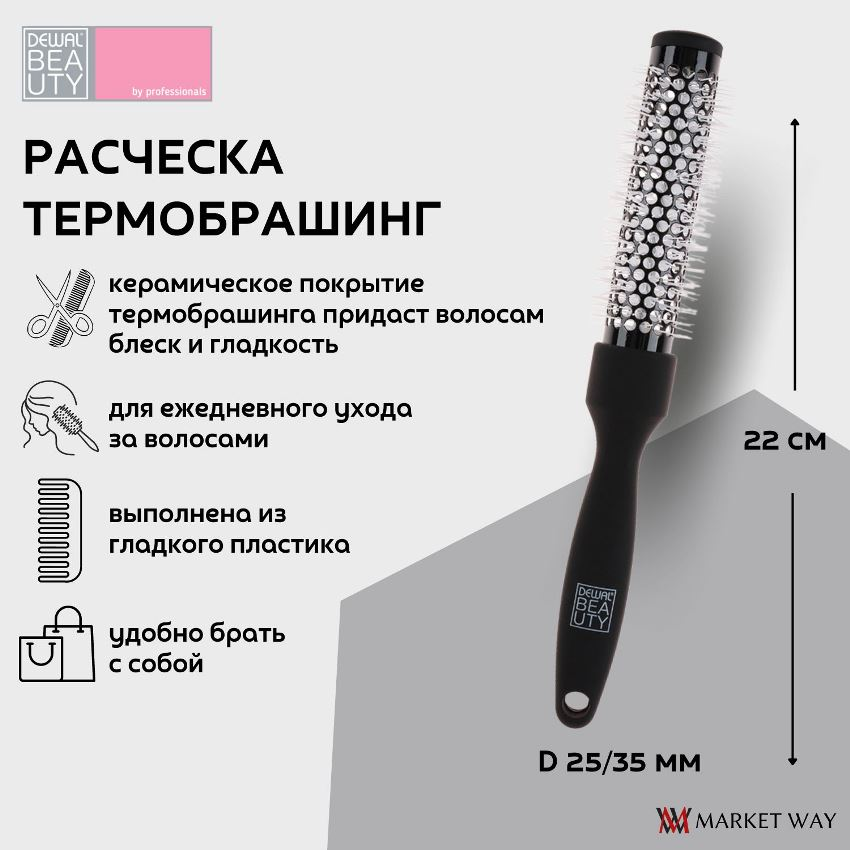 DEWAL BEAUTY Термобрашинг Бархат с керамическим покрытием d 25/35 мм, фото 2