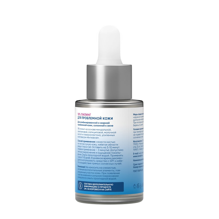 ICON SKIN Пилинг-система Смарт 18% для проблемной кожи / Re: Program 18% Anti-acne Smart Peel System 30 мл, фото 2