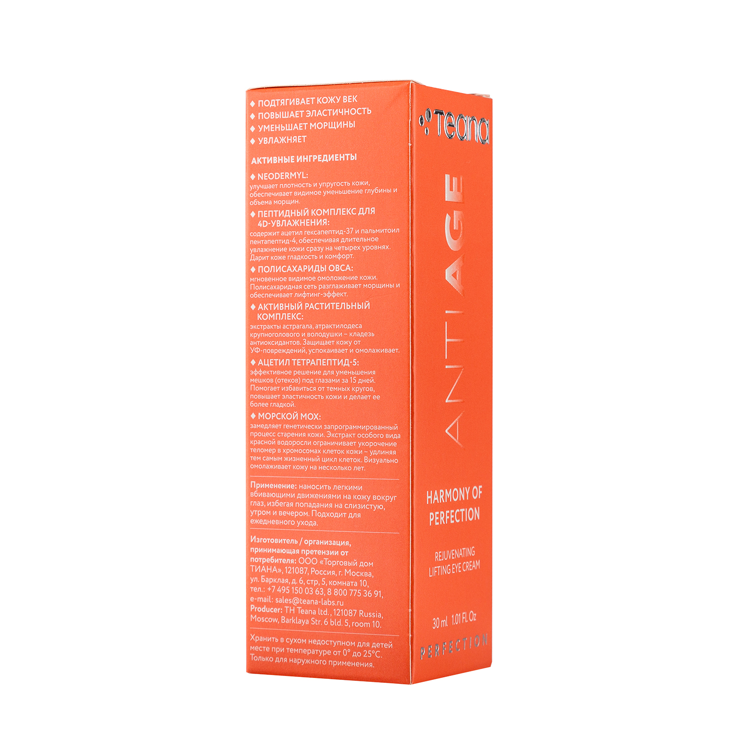 TEANA Крем-лифтинг сенсорный антивозрастной для век Гармония совершенства 30 мл, фото 3