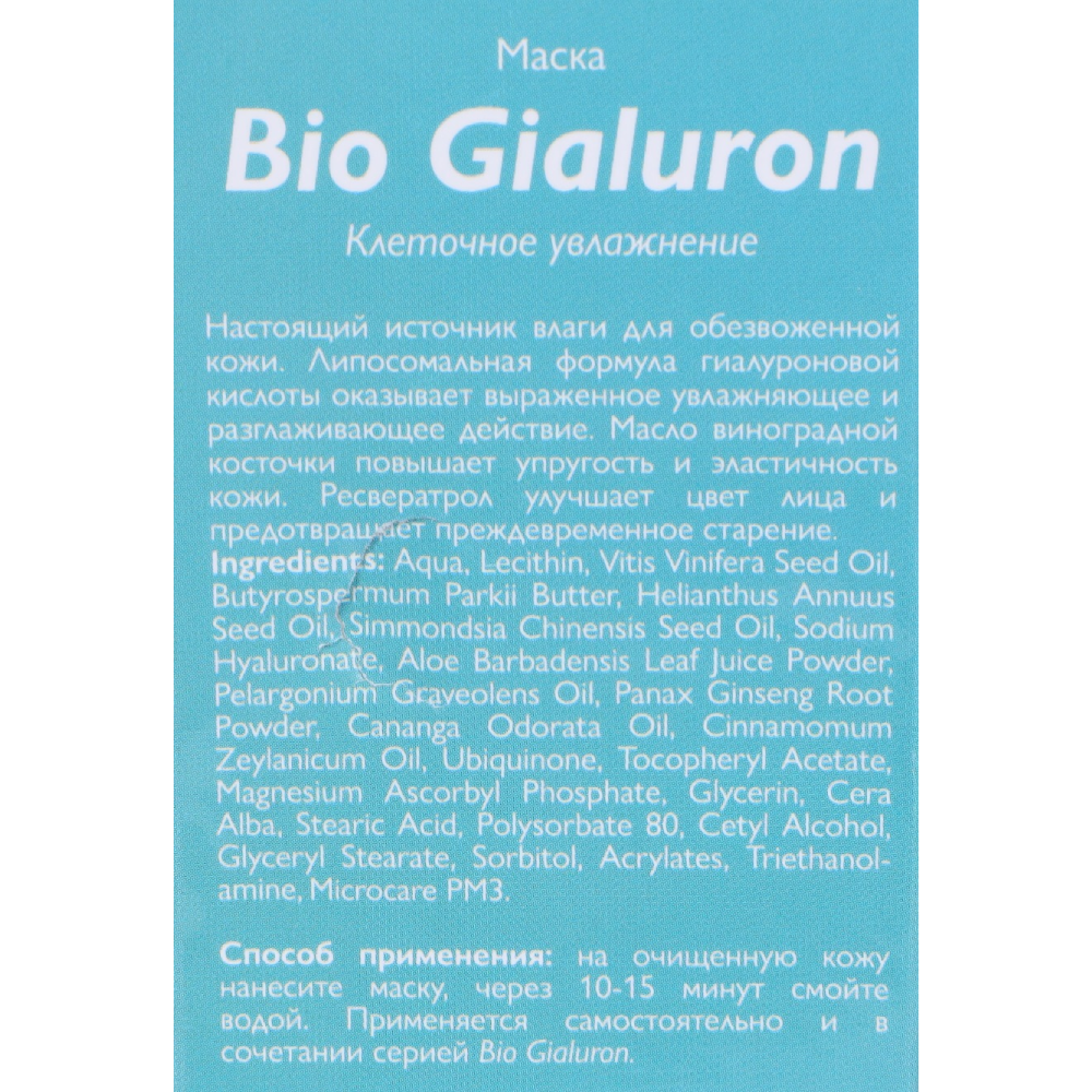 АЛЬПИКА Маска для лица / Bio Hyaluron 100 мл, фото 5