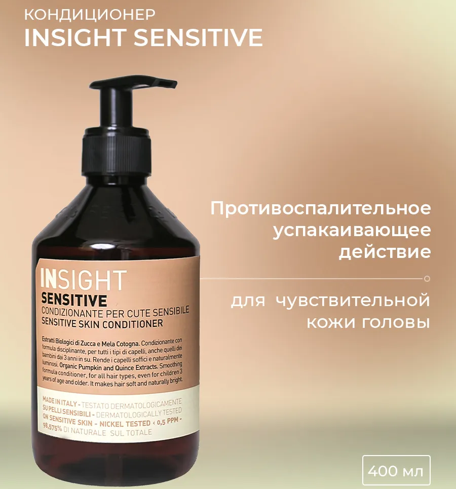 INSIGHT Кондиционер для чувствительной кожи головы / SENSITIVE 400 мл, фото 2