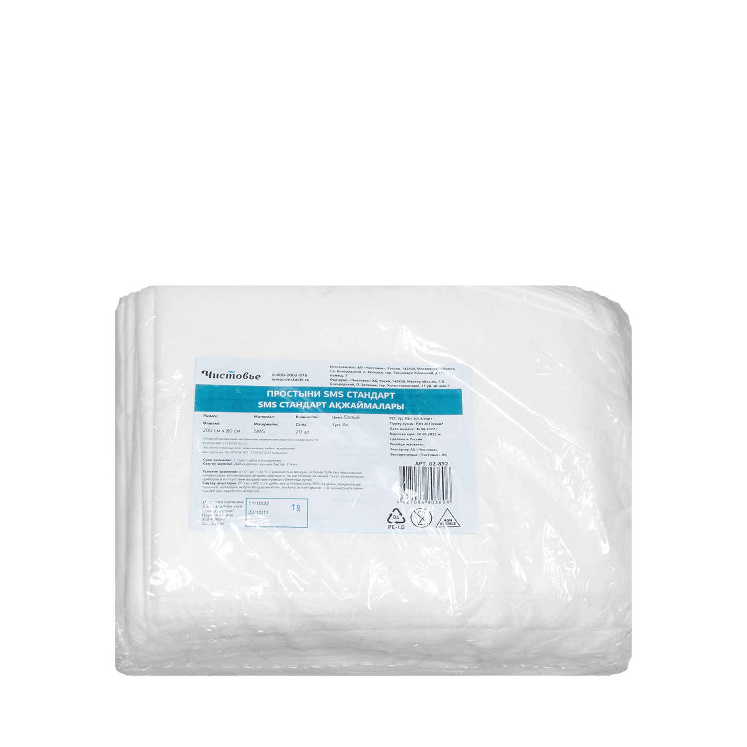 ЧИСТОВЬЕ Простыня SMS 200*80 см белый 