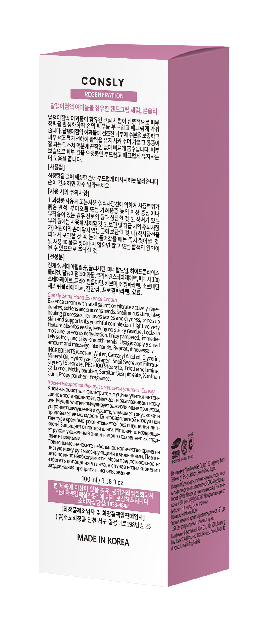 CONSLY Крем-сыворотка с муцином улитки для рук 100 мл, фото 4