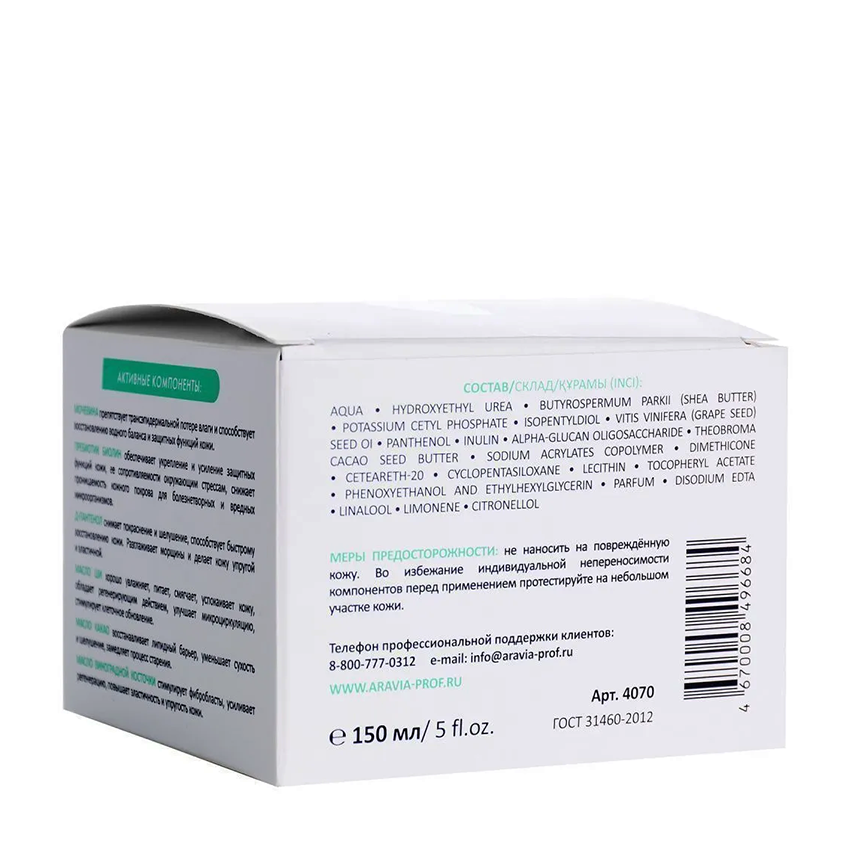 ARAVIA Professional Крем для лица суперувлажнение и восстановление с мочевиной 10% и пребиотиками 150 мл, фото 5