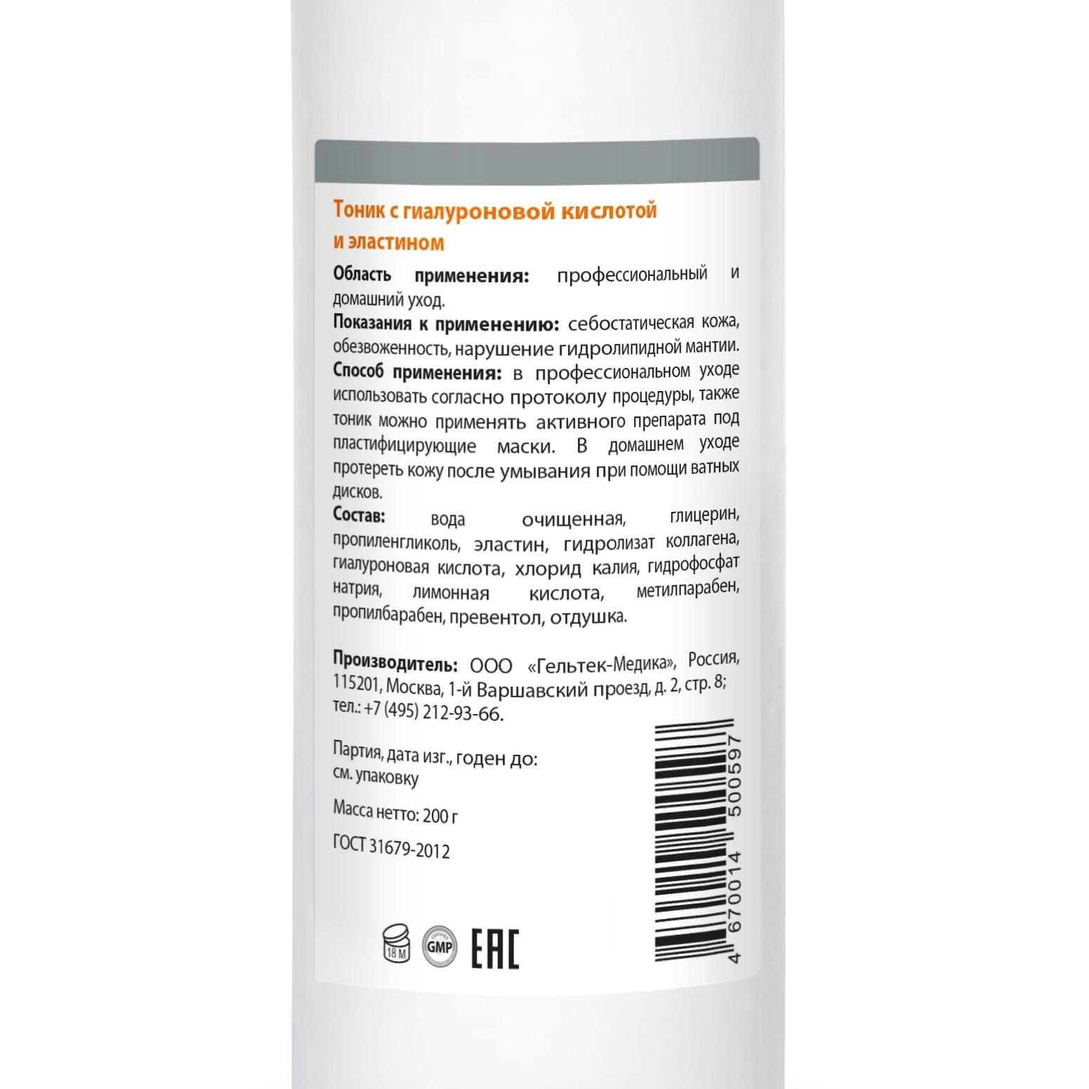 ГЕЛЬТЕК Тоник с гиалуроновой кислотой и эластином / Hydratation 200 гр, фото 3
