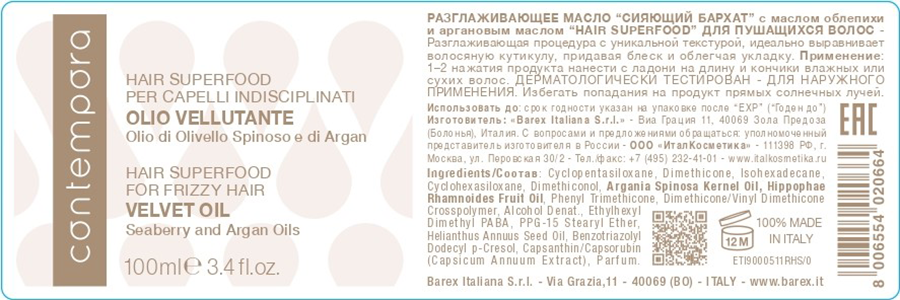 BAREX Масло разглаживающее Сияющий бархат с маслом облепихи и аргановым маслом / HAIR SUPERFOOD CONTEMPORA 100 мл, фото 2