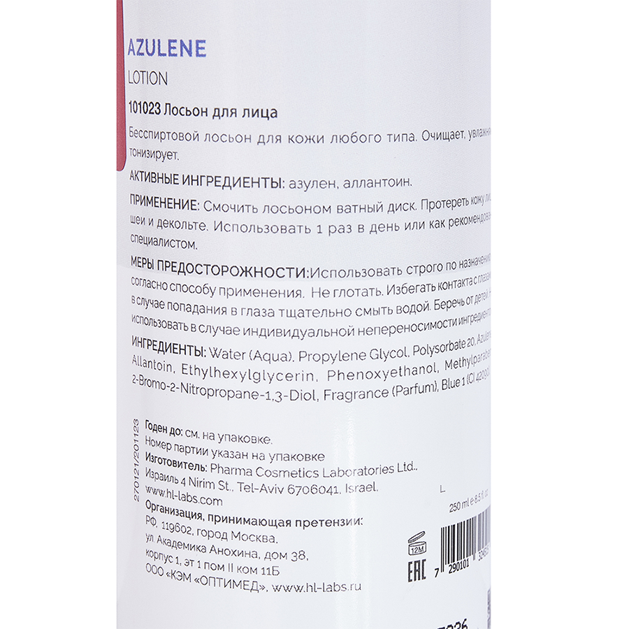 HOLY LAND Лосьон универсальный для лица с азуленом / Azulen Lotion 250 мл, фото 3