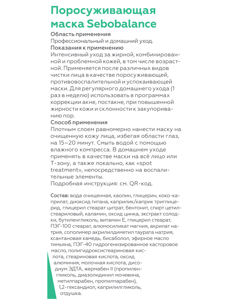 ГЕЛЬТЕК Маска поросуживающая для лица / Anti-Acne Sebobalance 100 мл, фото 2