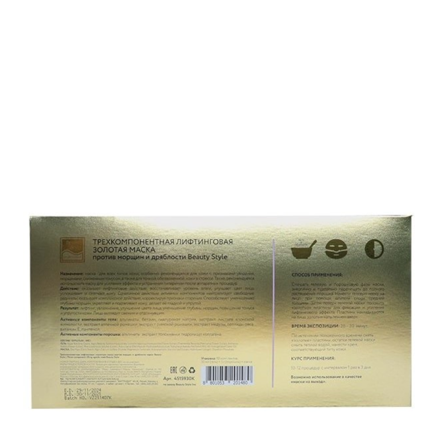BEAUTY STYLE Маска трехкомпонентная лифтинговая золотая (5 г + 50 мл + маска) / Beauty Style 10 шт, фото 6