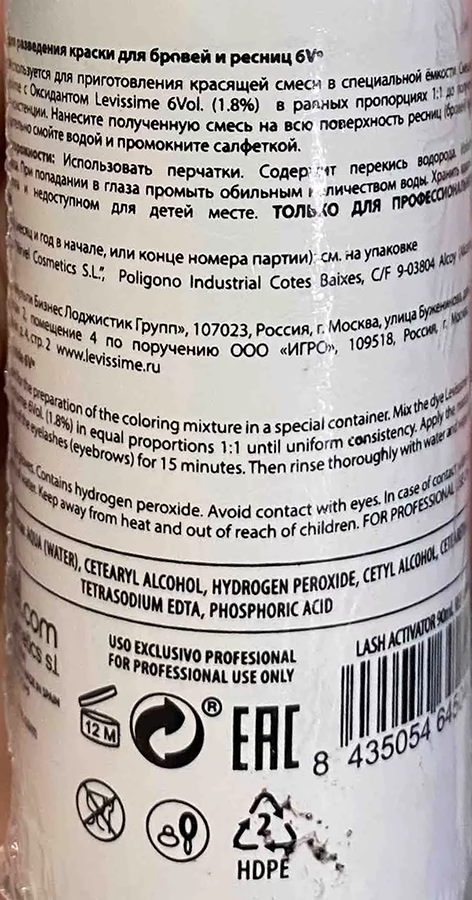LEVISSIME Оксидант для разведения краски для бровей и ресниц / Lash Activator 6V 1,8% 90 мл, фото 3