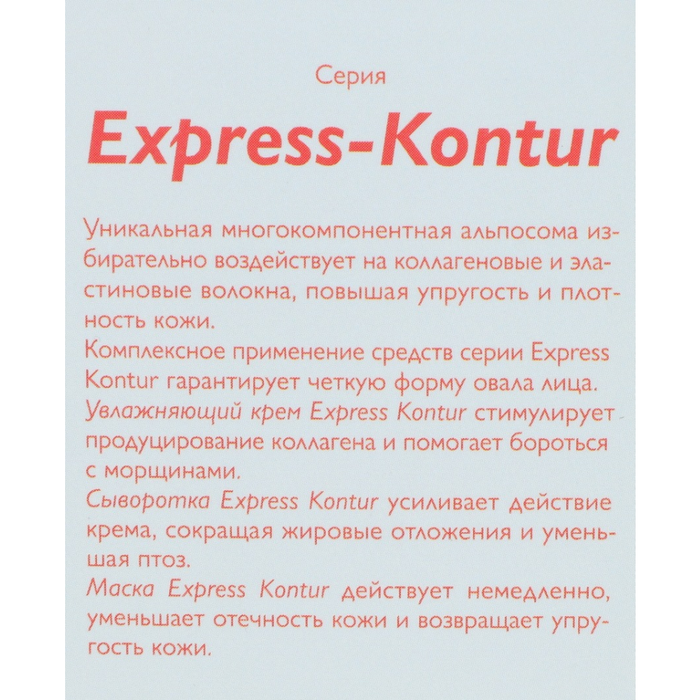 АЛЬПИКА Маска для лица / Express-Kontour 100 мл, фото 4