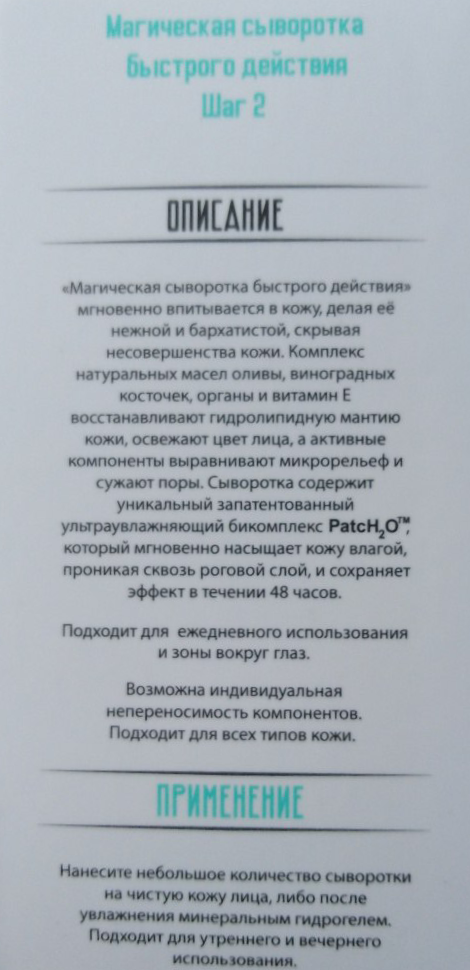 KOROLKOVA Сыворотка магическая для лица быстрого действия / Magic serum 30 мл, фото 4