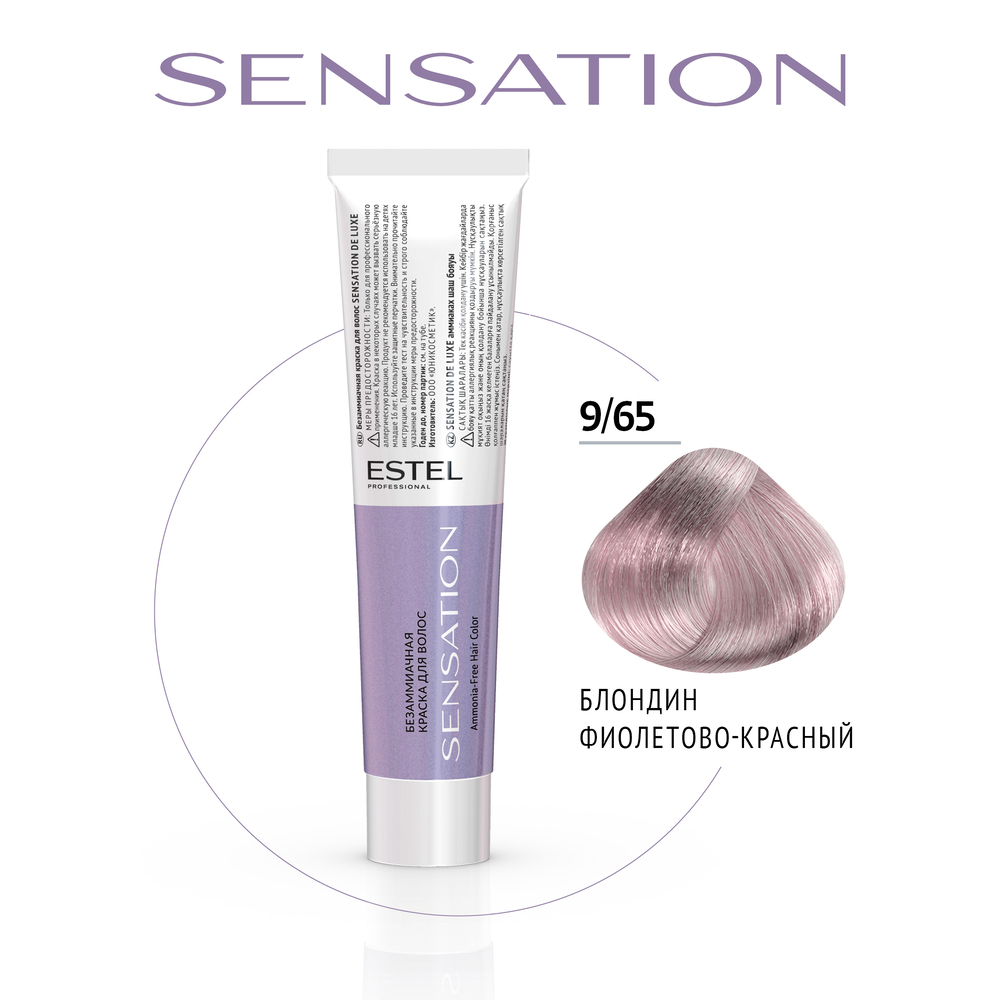 ESTEL PROFESSIONAL 9/65 краска безаммиачная для волос, блондин фиолетово-красный / Sensation De Luxe 60 мл, фото 2