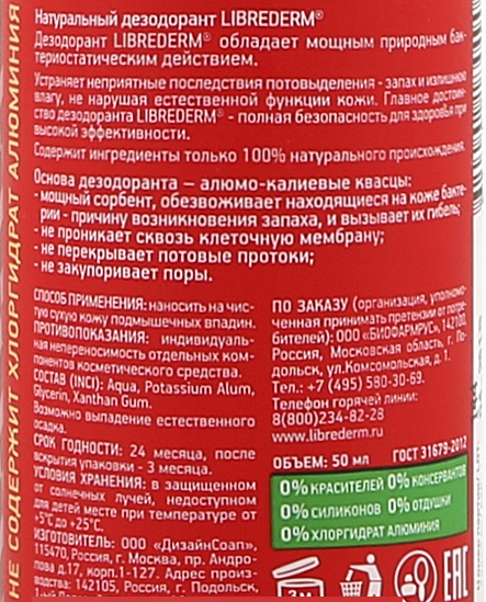 LIBREDERM Дезодорант натуральный 50 мл, фото 3