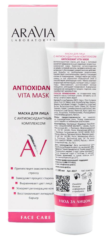 ARAVIA Professional Маска с антиоксидантным комплексом для лица / Vita Lifting Mask ARAVIA Laboratories 100 мл, фото 3