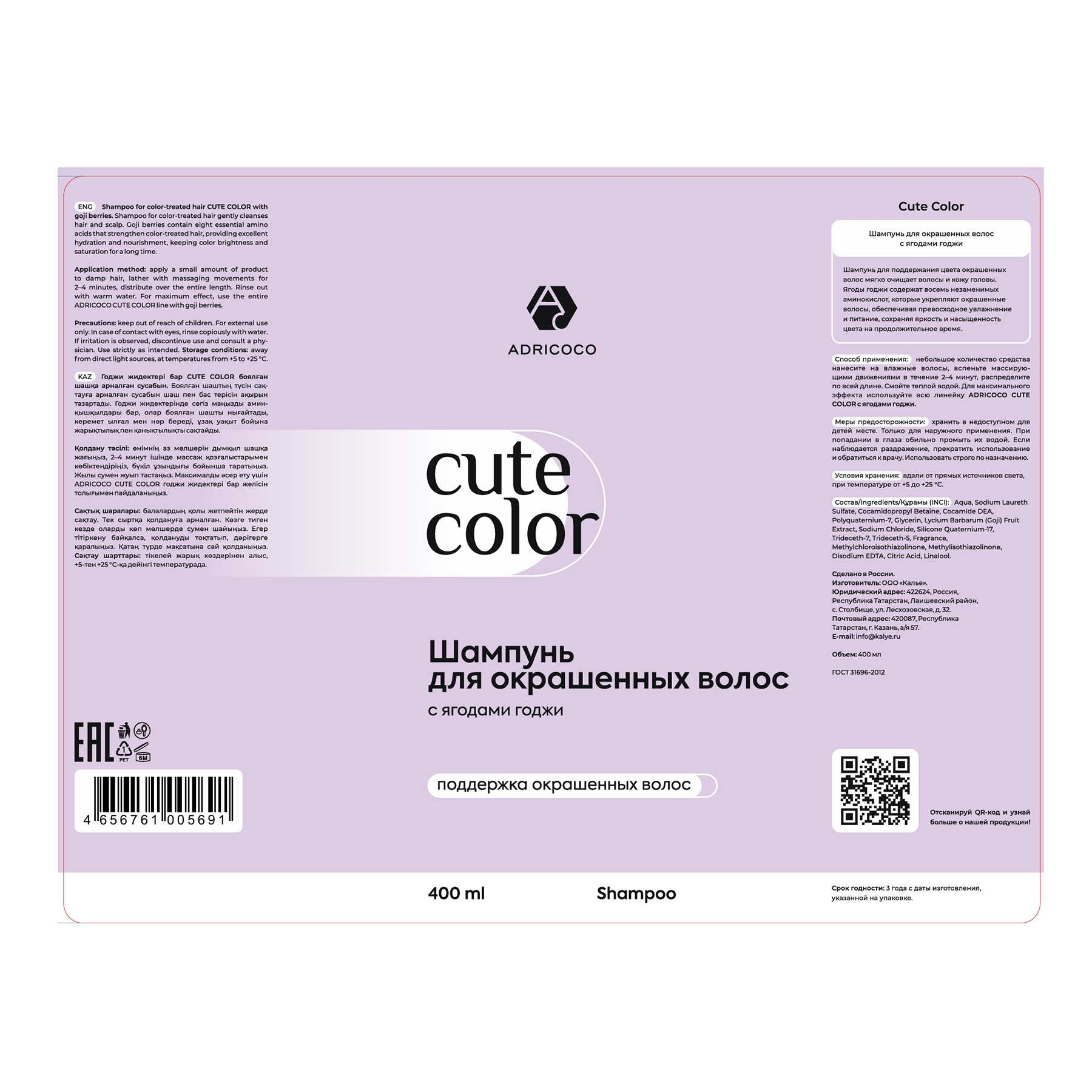 ADRICOCO Шампунь для окрашенных волос с ягодами годжи / ADRICOCO CUTE COLOR 400 мл, фото 2