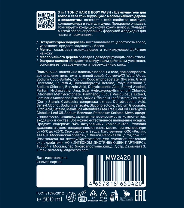MAN WAY Шампунь-гель тонизирующий для волос и тела / TONIC HAIR&BODY WASH 3 in1 300 мл, фото 2