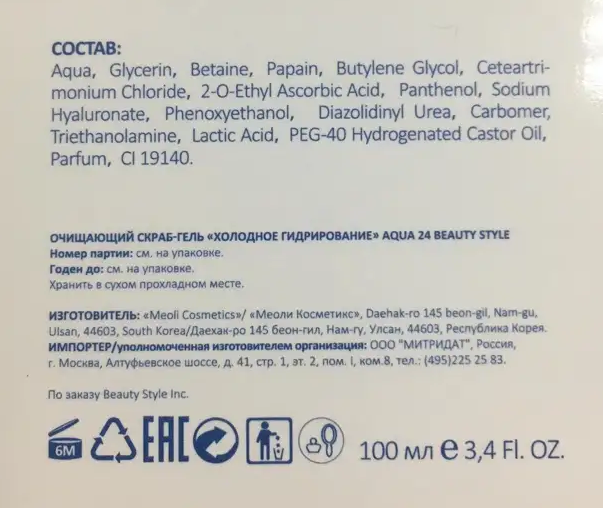 BEAUTY STYLE Гель-пилинг очищающий холодное гидрирование Аква 24 / Beauty Style 100 мл, фото 4
