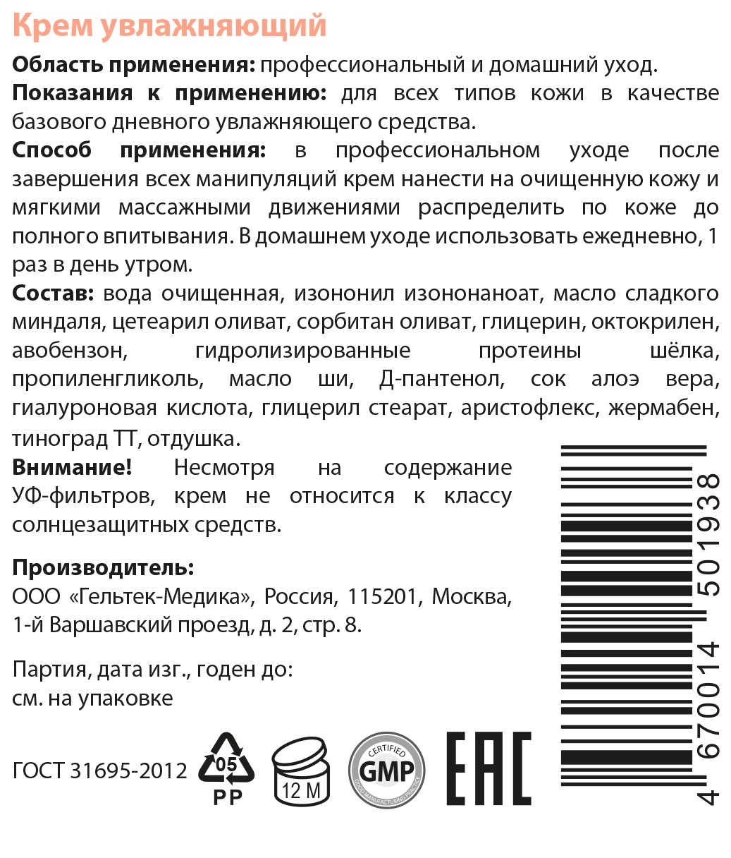 ГЕЛЬТЕК Крем увлажняющий / Hydratation 30 гр, фото 4