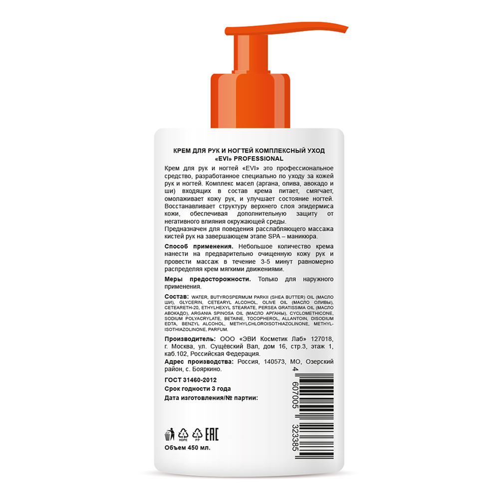 EVI PROFESSIONAL Крем для рук и ногтей комплексный уход 450 мл, фото 2