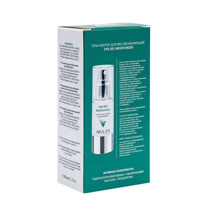 ARAVIA Professional Гель-контур для век увлажняющий / Eye Gel Moisturizer 30 мл, фото 6