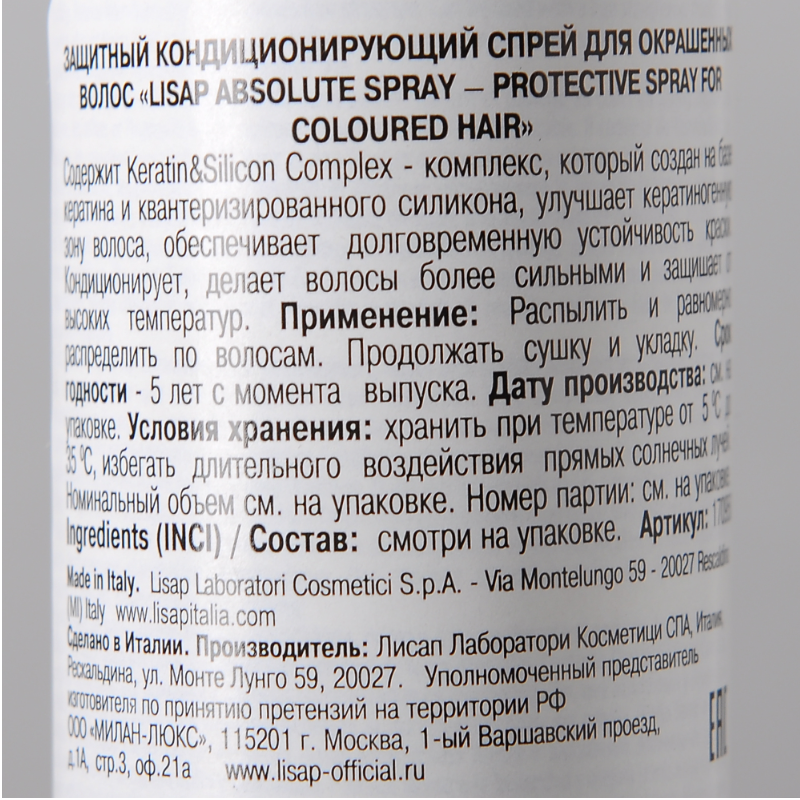 LISAP MILANO Спрей кондиционирующий защитный для окрашенных волос / Lisap Absolute Spray 125 мл, фото 2