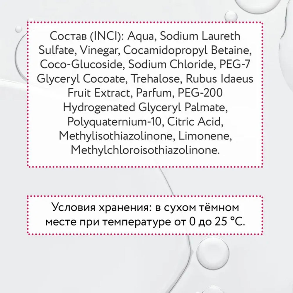 ARAVIA Professional Шампунь с малиновым уксусом и трегалозой / Hair System Raspberry Vinegar Shampoo 420 мл, фото 6