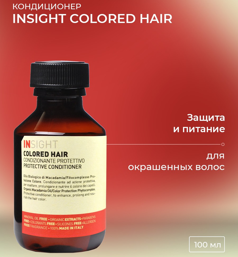 INSIGHT Кондиционер защитный для окрашенных волос / COLORED HAIR 100 мл, фото 2