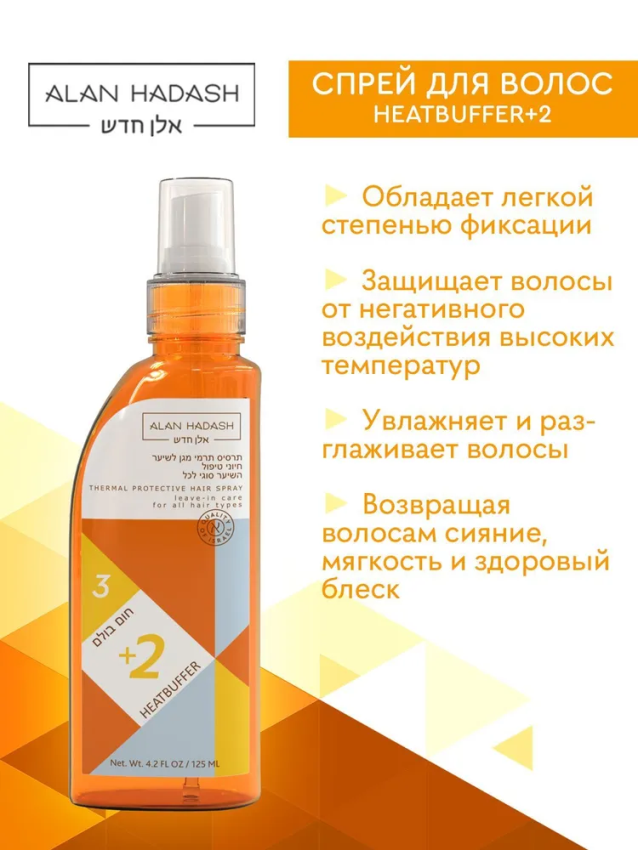 ALAN HADASH Спрей для термозащиты волос / Heatbuffer+2 125 мл, фото 2