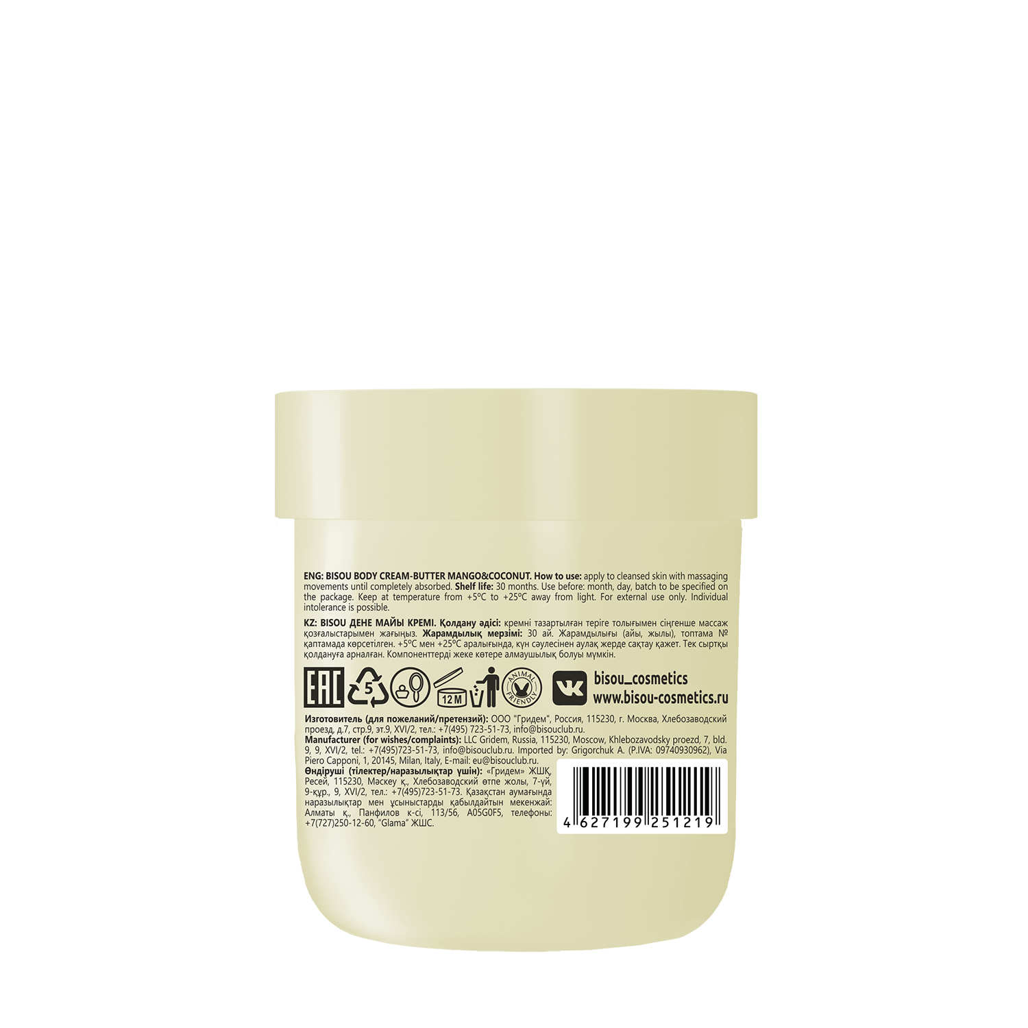 BISOU Крем-баттер для тела Манго-кокос / BISOU Aromacologie Mango-Coconut 200 мл, фото 4