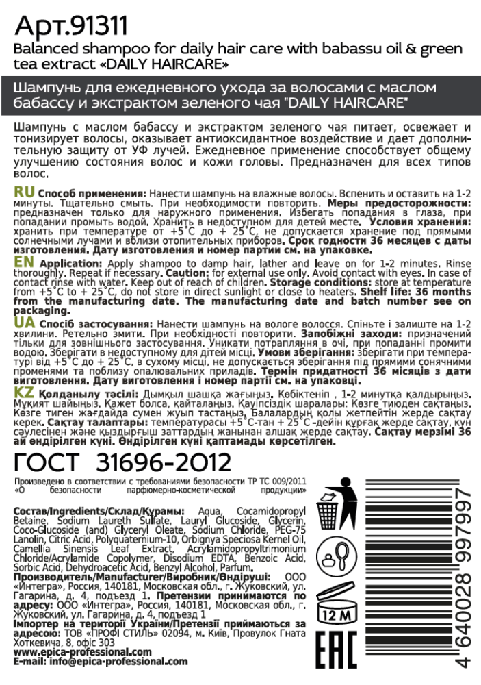 EPICA PROFESSIONAL Шампунь для ежедневного ухода / Daily Haircare 1000 мл, фото 2