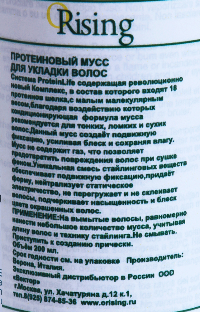 ORISING Мусс протеиновый 200 мл, фото 2