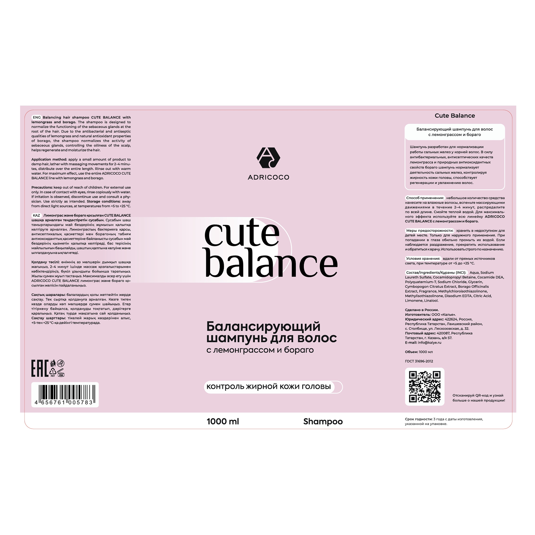 ADRICOCO Шампунь балансирующий для волос с лемонграссом и бораго / ADRICOCO CUTE BALANCE 1000 мл, фото 2