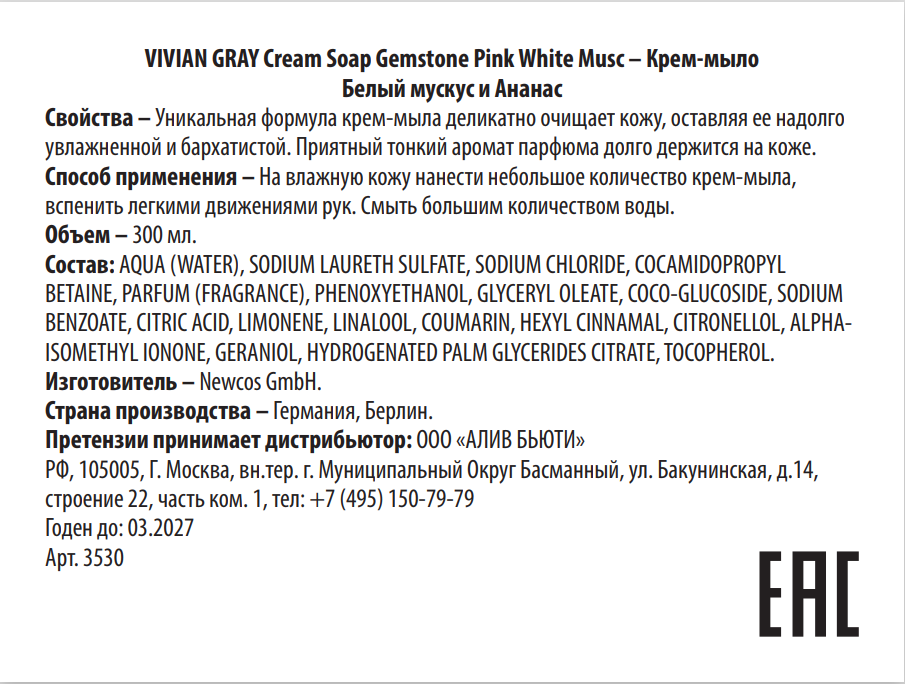 VIVIAN GRAY Крем-мыло, белый мускус и ананас / Cream Soap Gemstone Pink White Musc 300 мл, фото 2
