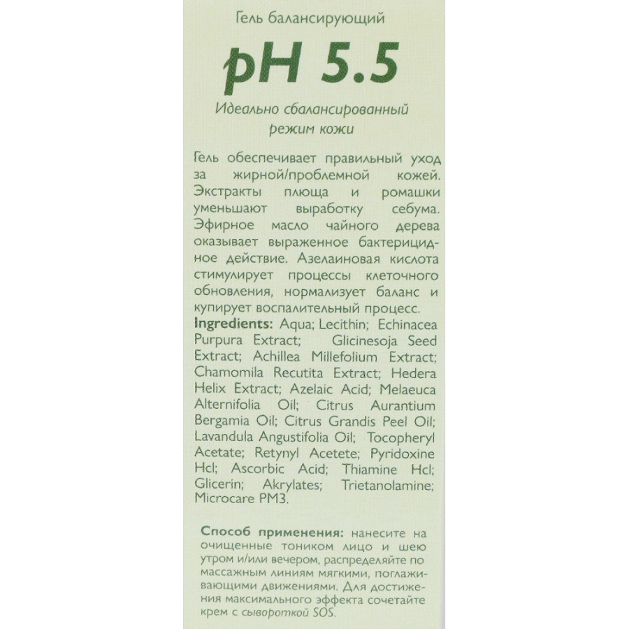 АЛЬПИКА Гель балансирующий рН 5.5 50 мл, фото 4
