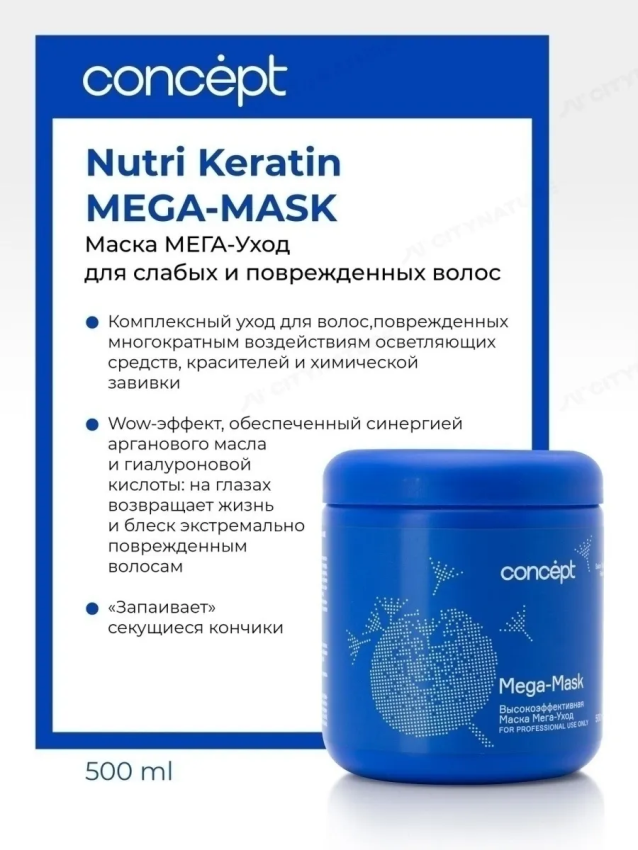 CONCEPT Маска Мега-уход для слабых и поврежденных волос / Salon Total MEGA-MASK 2021 500 мл, фото 2