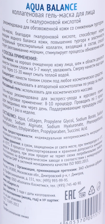 MEDICAL COLLAGENE 3D Гель-маска коллагеновая с гиалуроновой кислотой / Aqua Balance 30 мл проф., фото 3