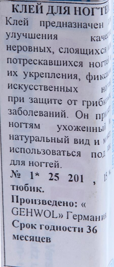 GEHWOL Клей для ногтей / Gehwol Nagelmasse 15 мл, фото 3