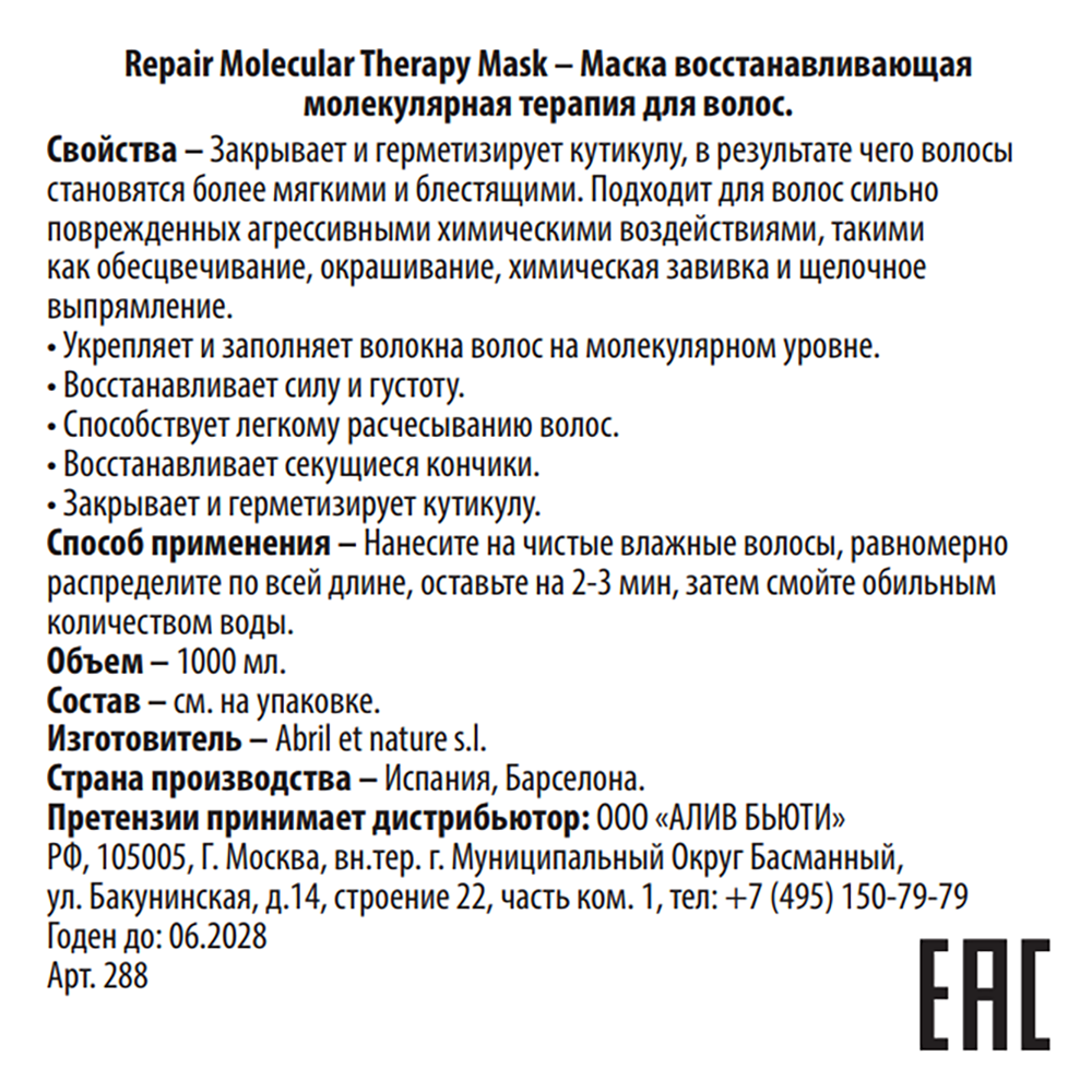 ABRIL ET NATURE Маска восстанавливающая молекулярная терапия для волос / Repair Molecular Therapy Mask 1000 мл, фото 2