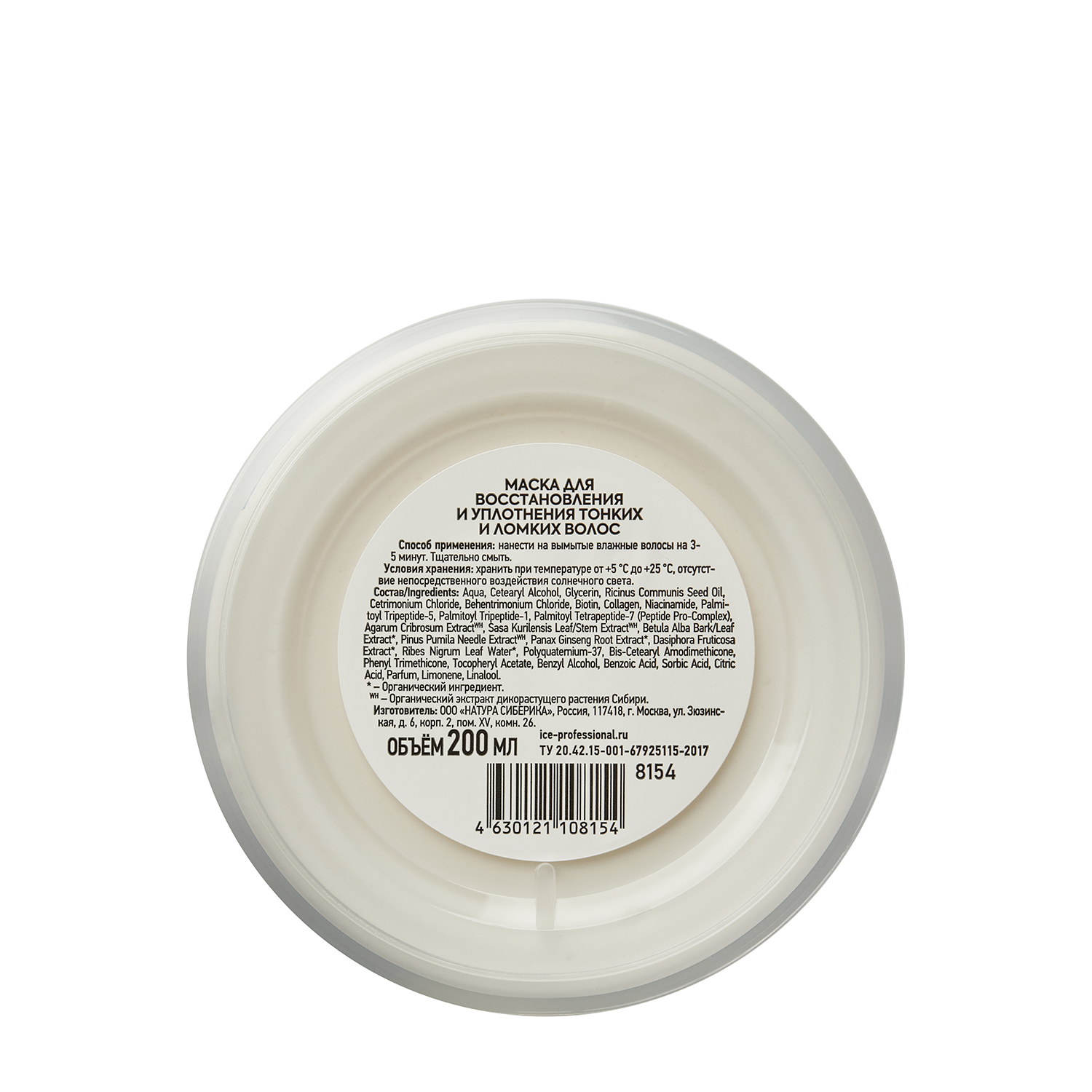ICE PROFESSIONAL Маска для восстановления и уплотнения волос / ICE SO Bio-Peptide 200 мл, фото 4