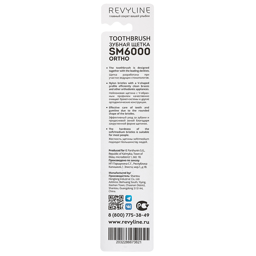 REVYLINE Щётка зубная, голубая с фиолетовой щетиной / SM6000 Ortho, фото 2